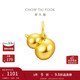 周大福 亮面金光福祿葫蘆本命年足金黃金吊墜 EOR1226