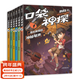 【官方直營(yíng)】口袋神探 凱叔 科學(xué)偵探故故事 邏輯思維 科學(xué)知識 推理故事 觀(guān)察力 兒童文學(xué) 判斷力 想象力 第四季 果麥圖書(shū)  團購聯(lián)系客服 《口袋神探》第一季