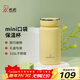 希諾（heenoor）保溫杯女士口袋杯小巧便攜小容量水杯迷你高顏值隨身杯女生禮物 【禮盒裝】桑蕾黃190ml