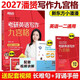 新東方2027九步搞定考研英語(yǔ)高分作文2027潘赟寫(xiě)作九宮格27專(zhuān)項練習+熱點(diǎn)話(huà)題寫(xiě)作英語(yǔ)一英語(yǔ)二滿(mǎn)分作文歷年真題范文9步