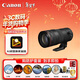 佳能（Canon）RF70-200mm F2.8 L IS USM Z 新款L級RF HYBRID遠攝變焦鏡頭 全畫(huà)幅大三元鏡頭 濾鏡防護套裝