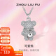 周六福（ZLF）新年禮物  S925銀飾項鏈女小熊潮流氣質(zhì)輕奢小眾銀飾鏈墜 鏈墜鏈長(cháng)40+5cm