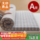 無(wú)印良品A類(lèi)全棉棉花床墊遮蓋物褥子學(xué)生宿舍床褥可折疊1.5x2米 蘭格