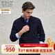 EMZ鄂爾多斯【羊毛羊絨抗菌】秋冬老錢(qián)風(fēng)加厚半拉鏈內搭針織衫毛衣男 藏青 XL 180/96A