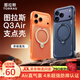 圖拉斯Q3Air支點(diǎn)殼【相機按鍵全包超強防摔氣囊】適用蘋(píng)果17pro手機殼iphone17pro磁吸充電支架保護套 橙