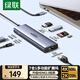 綠聯(lián)Type-C擴展塢USB-C雷電4拓展塢HDMI轉換器4K60Hz網(wǎng)線(xiàn)hub分線(xiàn)器讀卡適用華為蘋(píng)果MacBook Air2025