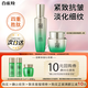 百雀羚（PECHOIN）套裝 肌初旅行體驗裝 抗皺提拉緊致彈潤精華霜爽膚水乳液護膚品 肌初賦活 乳15ml*2+霜8g