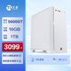 寧美 AMD R5 5600GT/8600G/R7 5700G/8700G 家用辦公游戲臺式機設計師企業(yè)商用財會(huì )客服組裝電腦 配置二 AMD R5 5600G丨16G丨1TB