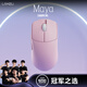 LAMZU蘭族無(wú)畏契約 小瑪雅MAYA 45克輕量化無(wú)畏契約csgo使命召喚CF 電競無(wú)線(xiàn)游戲鼠標8Khz輪詢(xún)率3950 杏花粉【8K接收器版本】