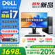 戴爾（DELL）臺式電腦主機英特爾酷睿 i5/i7高性能設計作圖日常辦公組裝全套 六 酷睿i7/16G/756G雙硬盤(pán) 24寸 主機+品牌【超清護眼顯示器】