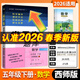 2026春新版尖子生題庫五年級上冊下冊數學(xué)語(yǔ)文英語(yǔ)人教版北師版小學(xué)學(xué)霸提分練習冊一課一練課堂同步練習題課時(shí)作業(yè)本思維訓練天天練習冊 26春-五年級下冊【數學(xué)】西師版
