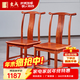 東成紅木家具緬甸花梨（學(xué)名：大果紫檀）中式椅子小官帽椅家用明清古典靠背椅凳實(shí)木小孩學(xué)習 兩張小官帽椅