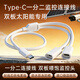 贏(yíng)潛太陽(yáng)能監控Type-c一分二充電線(xiàn)連接線(xiàn)公轉母一拖二電源線(xiàn)通用?？低?喬安/螢石/樂(lè )橙/奧克斯大華