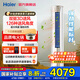 海爾（Haier）空調柜機3匹變頻新一級能效節能省電快速冷暖大風(fēng)量 寬溫啟動(dòng)獨立除濕自清潔靜音WIFI智控家用客廳 3匹 一級能效【大風(fēng)量】多維送風(fēng)+強勁冷暖