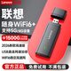 聯(lián)想隨身wifi6移動(dòng)無(wú)線(xiàn)上網(wǎng)支持5G/4G設備免插卡路由器雙網(wǎng)通用全國無(wú)限流量網(wǎng)絡(luò )筆記本電腦便攜2026款