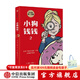 旗艦店新版包郵 小狗錢(qián)錢(qián) 兒童財商培養  8歲以上兒童及成人 給孩子的財商課 中信出版社圖書(shū) 小狗錢(qián)錢(qián)2