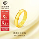 菜百首飾 黃金戒指 足金拋光素面情侶戒指活圈單只計價(jià)約4.40克