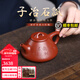 周小明宜興紫砂壺原礦朱泥大紅袍名家大師功夫茶具子冶石瓢紫砂泡茶壺 子冶石瓢 200ml