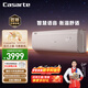 卡薩帝空調 攬光星悅版大1.5匹 新一級能效變頻 臥室掛機 舒適風(fēng) 全銅管路 國家補貼CAS3523FCA(81)VU1 