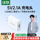 綠聯(lián)5v1a/2a充電頭USB充電器插座頭適用手表iPhone17/16/15/14Air蘋(píng)果華為小米手機手環(huán)耳機電源適配器