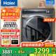 海爾（Haier）【376洗衣機升級款】云溪3.0系列368/579/98滾筒洗衣機全自動(dòng)10公斤直驅精華洗超薄 家電補貼 368洗烘+超薄+直驅精華洗+雙智投+光等離子除菌