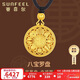 賽菲爾新年禮物古法黃金吊墜女男足金999.9八寶羅盤(pán)  約4.7克