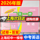 2026年 上海中考 一模卷 領(lǐng)先一步文化課強化訓練 上海中考一模卷 語(yǔ)文.數學(xué).英語(yǔ).物理.化學(xué).歷史 初三第一學(xué)期期末質(zhì)量抽查卷精編 2026 備考 【2026】中考一模卷【英語(yǔ)】試卷+答案