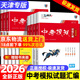 【京倉直配 快至次日達】一飛沖天2026天津中考 2026天津一飛沖天中考模擬試題匯編真題卷全套語(yǔ)文數學(xué)英語(yǔ)物理化學(xué)歷史政治 中考專(zhuān)項總復習歷年真題試卷初三九年級 26版中考匯編【語(yǔ)數英物化史政】7本