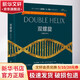 雙螺旋 插圖注釋本 諾貝爾獎獲得者、DNA之父詹姆斯·沃森 著(zhù)作 全景展示發(fā)現DNA雙螺旋結構波瀾壯闊、激動(dòng)人心的歷程