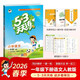 2026春季53天天練小學(xué)語(yǔ)文一年級下冊RJ人教版五三天天練53天天練5.3天天練5·3天天練學(xué)霸培優(yōu)學(xué)霸提優(yōu)