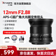 七工匠尼康定焦鏡頭 z卡口 黑色12mm f2.8廣角鏡頭E卡口微單超廣角風(fēng)景星空z30 z5 z50二代 z8 z6二代