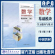 高教社中職數學(xué)基礎模塊/拓展模塊教材第三3版+教學(xué)參考書(shū)+學(xué)習指導與練習上下冊全套中等職業(yè)學(xué)校十四五職業(yè)教育規劃教材對口升學(xué)數學(xué)教材高等教育出版社 數學(xué)學(xué)習指導與練習 基礎模塊（下冊）（第三版）