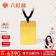 六桂福珠寶新年禮物古法黃金吊墜 平安無(wú)事牌足金福字方牌 GH1600010 5.01g