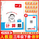 2026春一本小學(xué)數學(xué)口算計算題一1二2三3四4五5六年級上冊人教版北師大蘇教版口算計算應用題天天練視頻講解數學(xué)計算能力訓練100分 計算題 三年級下冊 人教版