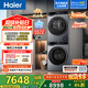 海爾（Haier）云溪3.0洗烘套裝 滾筒10kg直驅?xiě)腥讼匆聶C+雙擎熱泵烘干機 1.2洗凈比 582+582一級能效 換新補貼 海爾云溪3.0 洗烘套裝