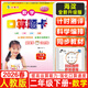 2026春 海淀全新升級版 小學(xué)生數學(xué)口算題卡二年級下冊人教版RJ版心算口算速算巧算提高運算能力強化口算速度