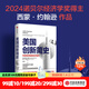 【2024諾貝爾經(jīng)濟學(xué)獎得主】美國創(chuàng  )新簡(jiǎn)史 科技如何助推經(jīng)濟增長(cháng)西蒙 約翰遜 喬納森格魯伯 著(zhù) 中信出版社圖書(shū)