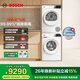 博世（BOSCH）果然白10KG洗烘套裝組合 家用全自動(dòng)滾筒洗衣機 活氧空氣洗 除菌除螨 降噪夜間洗 熱泵烘干衣機 WGA254EA2W+WQA2520A2W 洗烘套裝