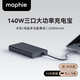Mophie摩爾菲【3C安全認證可上飛機】140W大功率充電寶type-c適配蘋(píng)果筆記本電腦安卓手機移動(dòng)電源 25000毫安通用充電寶