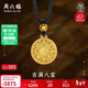 周六福八寶羅盤(pán)古法黃金吊墜男女款新年生日禮物計價(jià)A0413202黑繩約4.3g