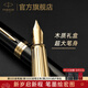 派克鋼筆墨水筆高端輕奢精英系列辦公 高端商務(wù)送禮書(shū)寫(xiě)男士禮物禮贈派克筆練字筆禮盒上岸禮物 精英睿智黑金夾墨水筆&高檔木盒