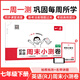 一本2026春初中周末小測卷七八年級下冊語(yǔ)文數學(xué)英語(yǔ)物理歷史生物地理道法小四門(mén)測試卷子全套人教版課后作業(yè)單元檢測練習課本培優(yōu)期中期末考試卷中學(xué)教輔書(shū) 英語(yǔ)人教版【7年級下冊】