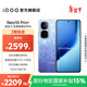 vivo iQOO Neo10 Pro+ 國家補貼 驍龍8至尊版  2K Q10珠峰屏 等效6800mAh電池 學(xué)生 游戲 全新智能手機 超級像素 12GB  256GB 官方標配