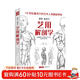 經(jīng)典全集《藝用解剖學(xué)》保羅里奇爾素描人體結構圖譜繪畫(huà)臨摹教材書(shū)籍造型手繪技法教程彩色全身骨骼肌肉運動(dòng)