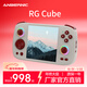 ANBERNIC安伯尼克RG Cube方屏安卓掌機2024新款安卓13觸屏高性能WIFI串流投屏游戲機 灰色 RGCube標配+128GTF卡套餐