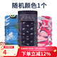 WRELS戶(hù)外魔術(shù)頭巾圍脖百變頭巾面罩 隨機顏色1個(gè) 隨機顏色1個(gè)