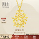 周生生永系列  足金樹(shù)葉型黃金吊墜女款 項墜不含素金項鏈 50461P計價(jià) 3.18克(含工費100元)