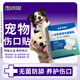 藤石制藥國際無(wú)菌寵物傷口防舔貼醫用包扎繃帶愈合貼狗狗神器搭消毒愈合噴霧LY 單盒【寵物防舔貼】10貼/盒 不滿(mǎn)可退 【藤石一次性使用無(wú)菌敷貼】