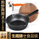 九鑄小炒鍋鑄鐵鍋一人食生鐵鍋加厚無(wú)涂層不粘鍋家用燃氣電磁爐炒菜鍋 長(cháng)柄-小炒鍋-木蓋款 24cm
