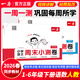 2026春一本周末小測卷小學(xué)一二三四五六年級下冊語(yǔ)文數學(xué)英語(yǔ)人教版北師大蘇教版一周一測考點(diǎn)周周測同步練習試卷單元培優(yōu)卷期中期末復習綜合測試卷 2本》語(yǔ)文+數學(xué).人教 五年級下